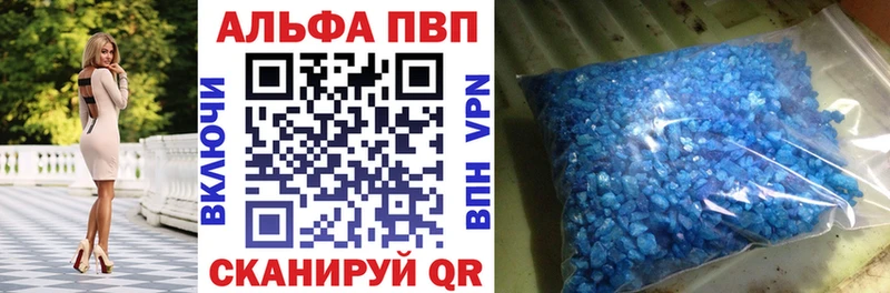 Альфа ПВП VHQ купить закладку Лихославль